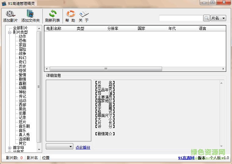 91高清管理精灵 v1.3.1 免费版0