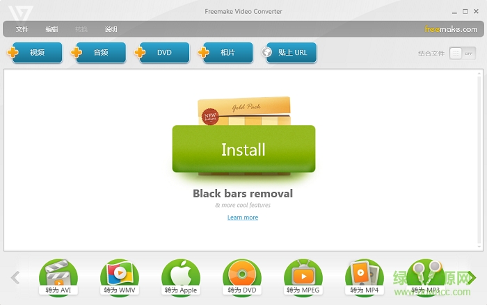 Freemake Video Converter绿色汉化版(万用影音转换器) v4.1.9 中文最新版0