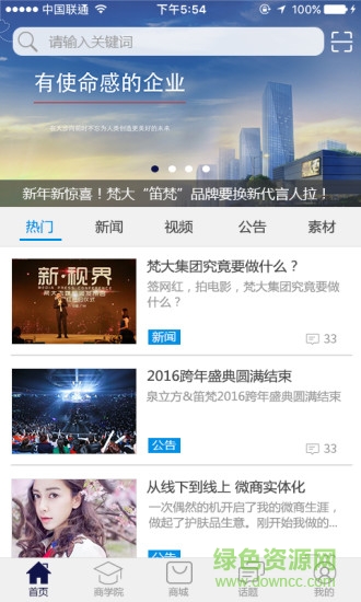 2017梵大人人云商(梵大云商) v1.0 安卓版1