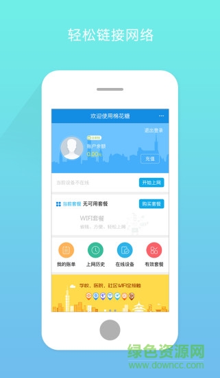 棉花糖WiFi手机版 v1.3.0.5 安卓版0