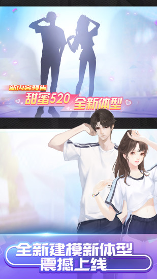 qq炫舞手游ios版 v6.10.2 官方iphone版1