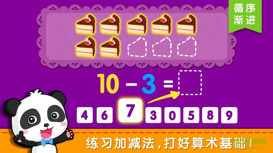 宝宝巴士奇妙学数学 v9.17.0000 安卓版2