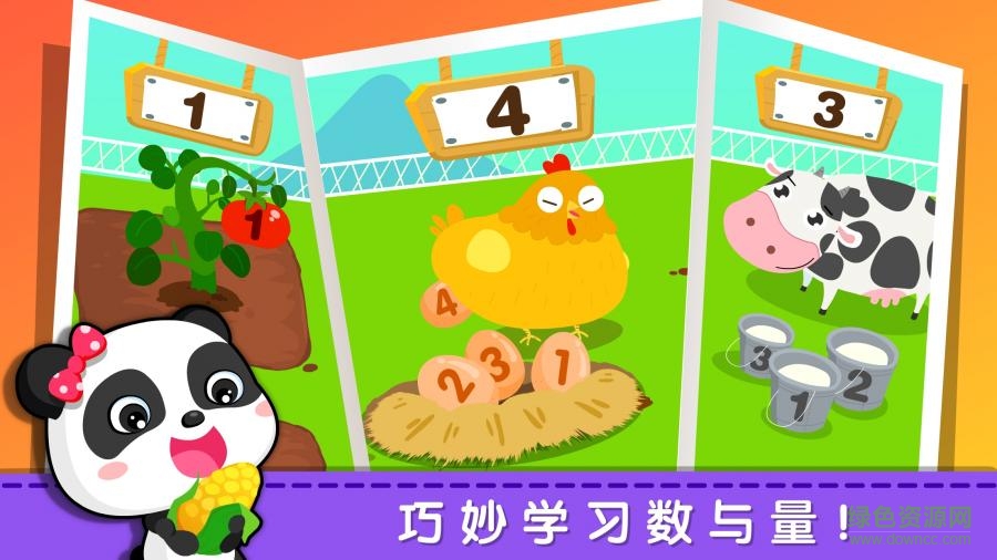 宝宝巴士奇妙学数学 v9.17.0000 安卓版1