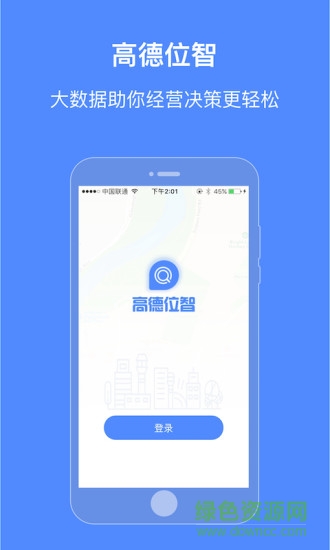 高德位智 v1.3.1 安卓版1