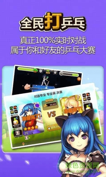 腾讯全民打乒乓手游 v1.6.3 安卓最新版0