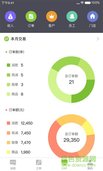 既康app商家版 v1.0.4 安卓版1