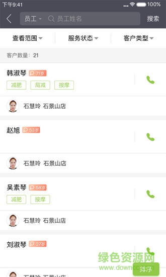 既康app商家版 v1.0.4 安卓版3