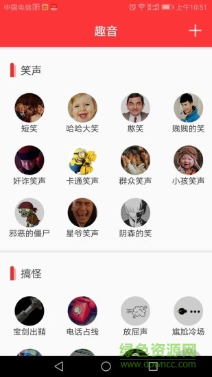 趣音音效软件 v5.1 安卓版2
