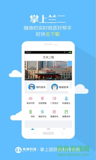 兰大二院网上挂号系统(掌上兰二) v1.0.4 安卓版1