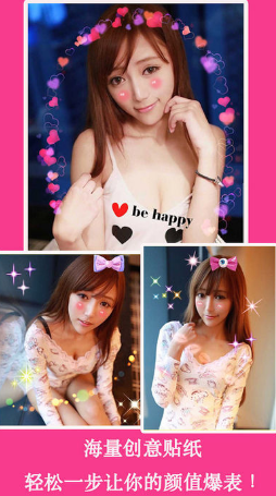 PP美妞贴纸相机 v1.7.1 安卓版0
