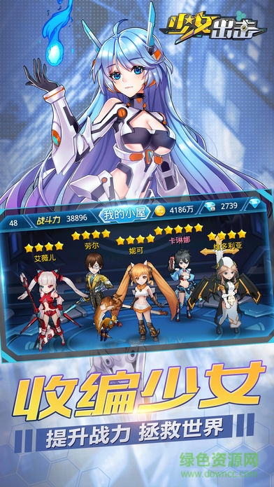 少女出击 v1.0 安卓版1
