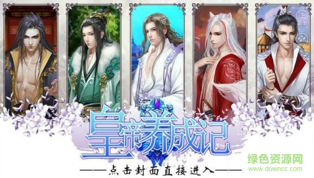 皇帝养成记2 v1.0 安卓版0