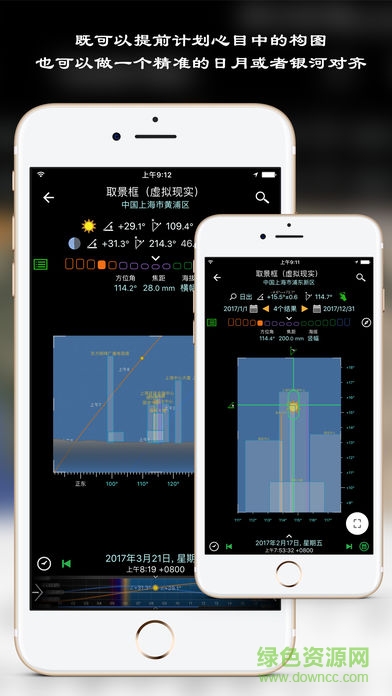 星轨摄影(PlanIt) v7.6 安卓版2