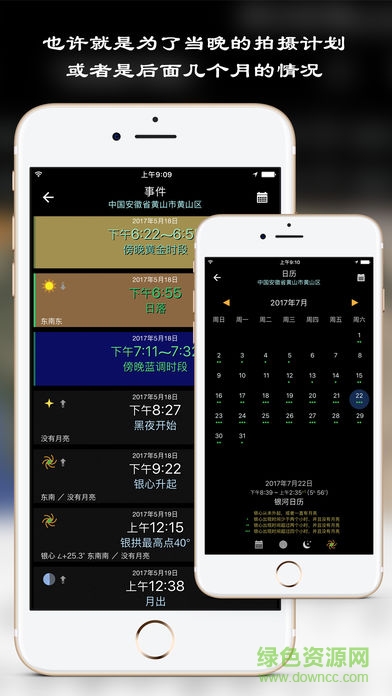 星轨摄影(PlanIt) v7.6 安卓版0