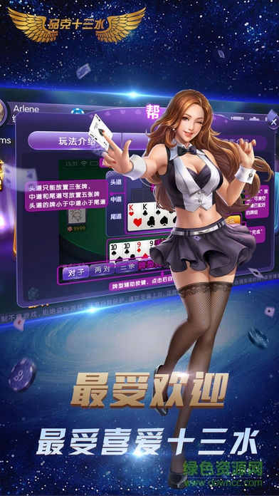 品克十三水 v1.2 安卓版0