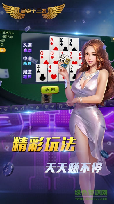 品克十三水 v1.2 安卓版1