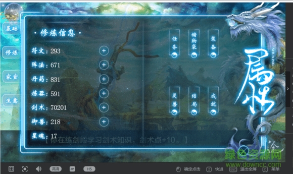 橙光游戏沧海仙途 v3.1 安卓版0