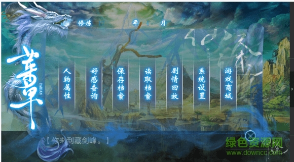 橙光游戏沧海仙途 v3.1 安卓版1