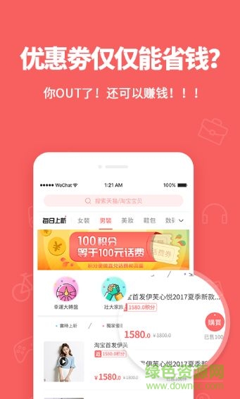 小乐福利购商城 v1.2.1 安卓版2