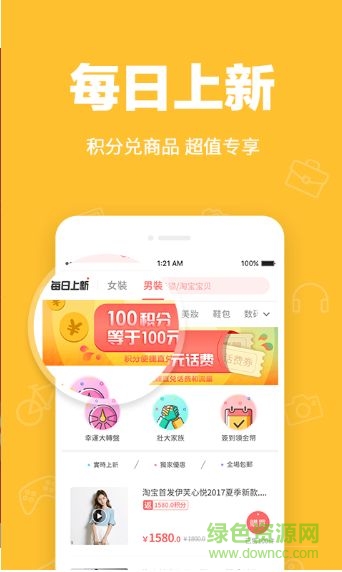 小乐福利购商城 v1.2.1 安卓版3