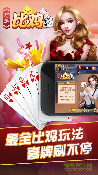 好运比鸡 v5.1.20