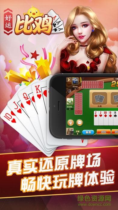 好运比鸡 v5.1.21