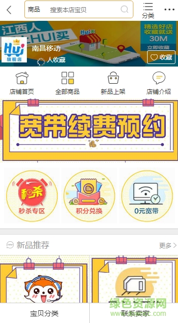 中国江西移动hui买 v2.26.1 安卓版0