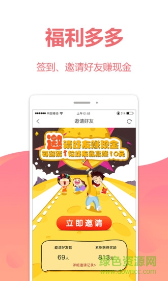 返利联盟app