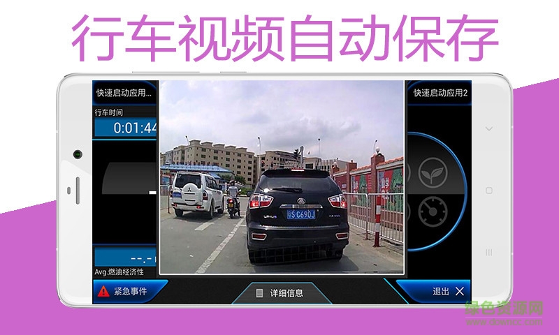 迈瑞威记录仪管理app