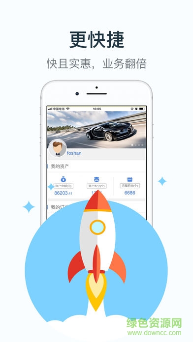 掌上车务app 掌上车务app