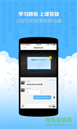 精雕细课中学生app 精雕细课中学生app