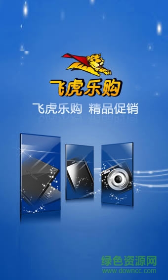 20151019192654_600_566.jpg 飞虎乐购手机版