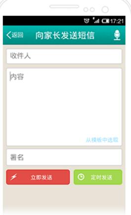 手机家长学校班内网 手机家长学校班内网