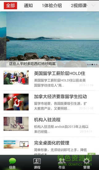 andisk教学盘Android andisk教学盘app