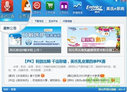 英氏e系统软件 英氏e系统软件