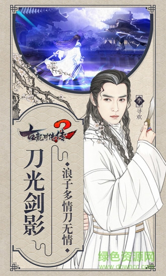 小米古龙群侠传2手机版 小米古龙群侠传2手机版