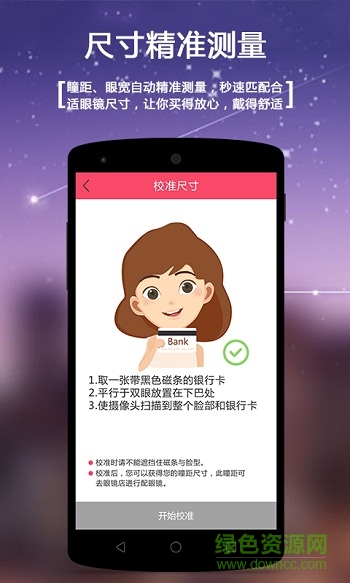 瞳距尺手机版 瞳距尺手机版