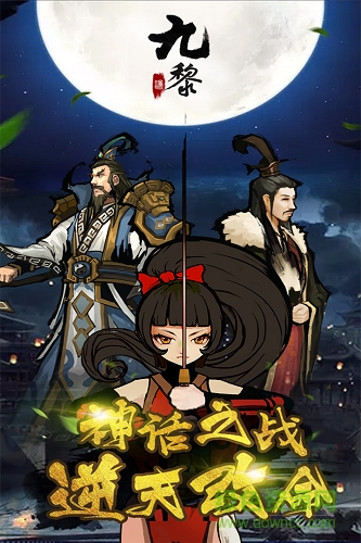 18359254.jpg 九黎百度版