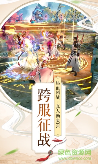 诛仙手游互通区 v1.321.1 安卓最新版1