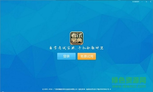 149759729004323_big.jpg 医学三基考试题库软件