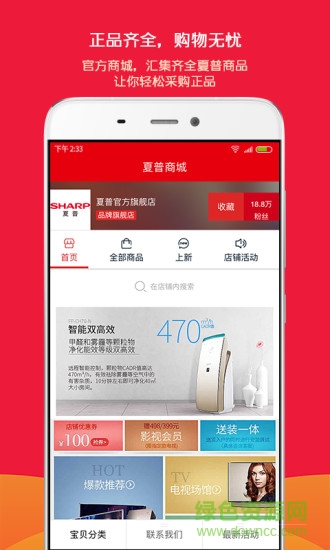 夏粉智家 夏粉智家app