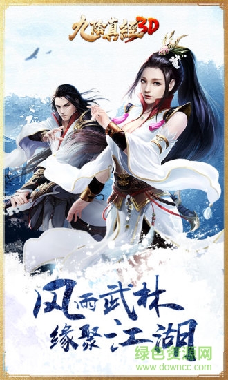 550.jpg 九阴真经3d先遣服