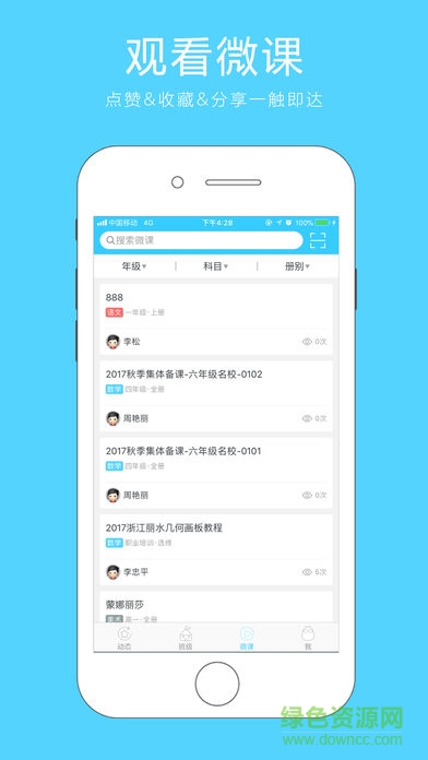 微课之家安卓版 微课之家学生端软件