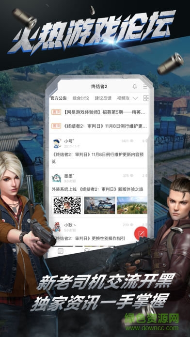 终结者2助手app 终结者2助手app