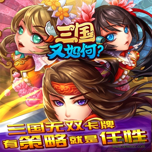 10595772.jpg 三国又如何