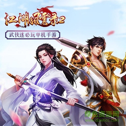 江湖风云录2满v 江湖风云录2彬哥