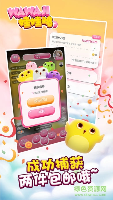 娃娃鸡 娃娃鸡app