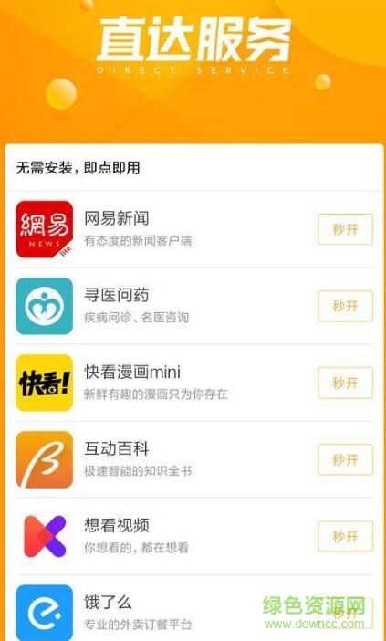 小米直达服务手机版 小米直达服务手机版