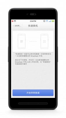 锤子快速换机 锤子快速换机安卓版