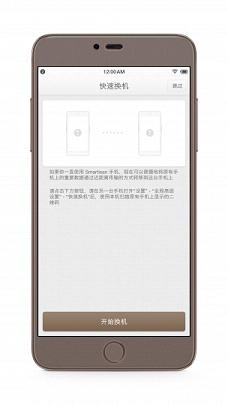 锤子快速换机 锤子快速换机应用